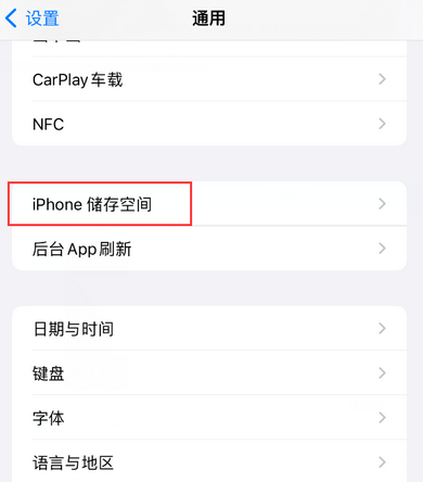 德城iPhone系统维修分享iPhone储存空间系统数据占用过大怎么修复 