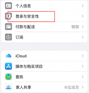 德城苹果维修站分享手机号注册的Apple ID如何换成邮箱【图文教程】 