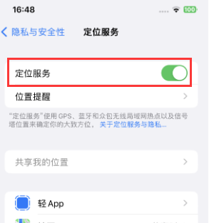 德城苹果维修客服分享如何在iPhone上隐藏自己的位置 