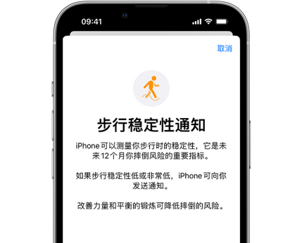 德城iPhone手机维修如何在iPhone开启'步行稳定性通知' 