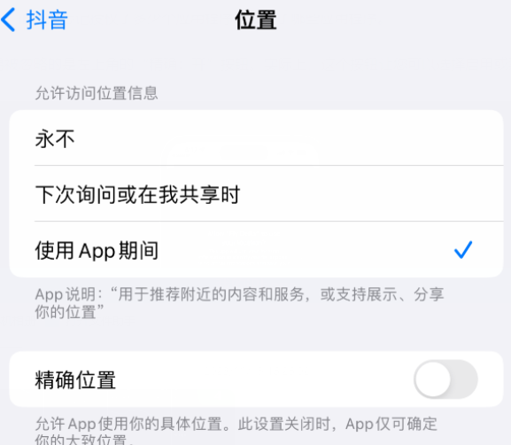 德城apple服务如何检查iPhone中哪些应用程序正在使用位置 