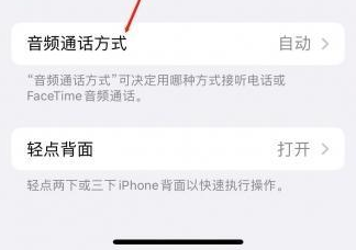 德城苹果蓝牙维修店分享iPhone设置蓝牙设备接听电话方法