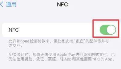 德城苹德城果维修服务分享iPhone15NFC功能开启方法