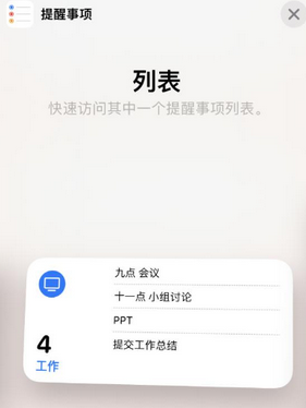 德城苹果14维修店分享iPhone14如何设置主屏幕显示多个不同类型提醒事项