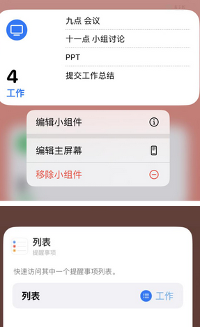 德城苹果14维修店分享iPhone14如何设置主屏幕显示多个不同类型提醒事项