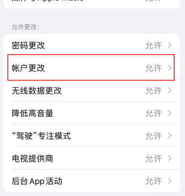 德城appleID维修服务iPhone设置中Apple ID显示为灰色无法使用