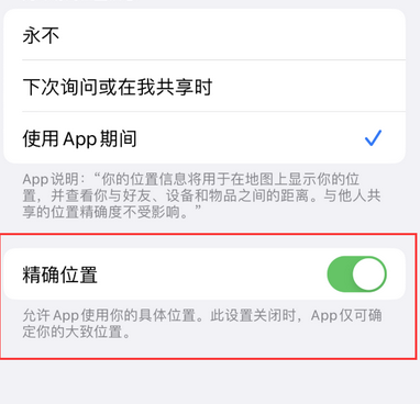 德城苹果服务中心分享iPhone查找应用定位不准确怎么办