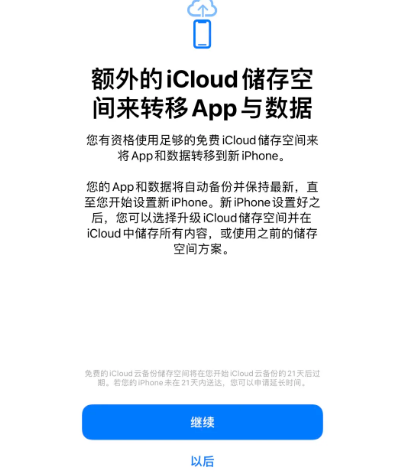 德城苹果14维修网点分享iPhone14如何增加iCloud临时免费空间