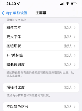 德城苹果14服务点分享iPhone14如何单独设置App
