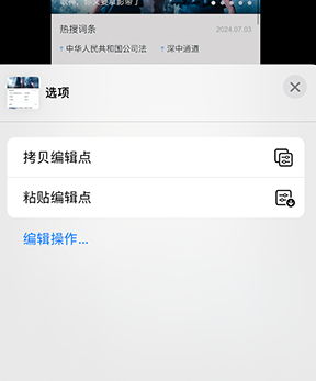 德城iPhone维修服务分享iPhone怎么批量修图 