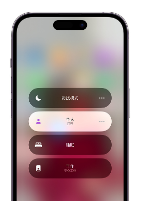 德城苹果14维修中心分享在iPhone14上定制个人专注模式 