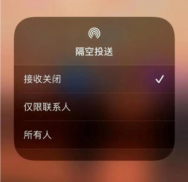 德城苹果指定维修店分享iPhone如何避免隔空收到不雅照 