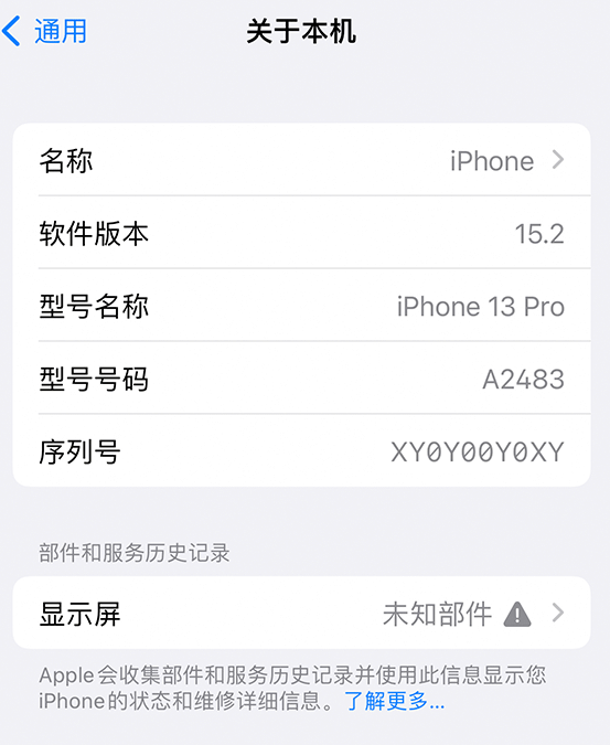 德城苹果14维修服务分享如何查看iPhone14系列部件维修历史记录 