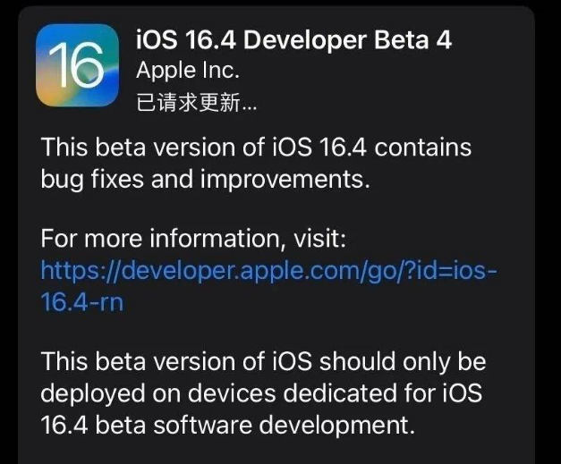 德城苹果维修网点分享iOS 16.4 beta 4更新内容及升级建议 