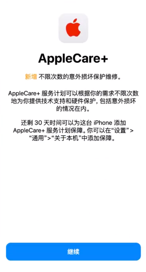 德城苹果手机维修分享:如何在iPhone上购买AppleCare+服务计划? 