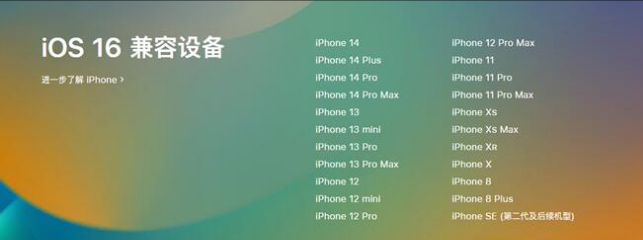 德城苹果手机维修分享:iOS 16.4 Beta 3支持哪些机型升级？ 