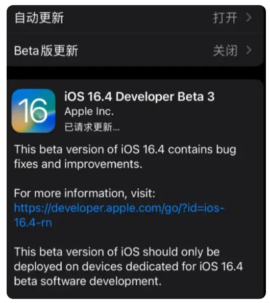 德城苹果手机维修分享：iOS16.4Beta3更新了什么内容？ 