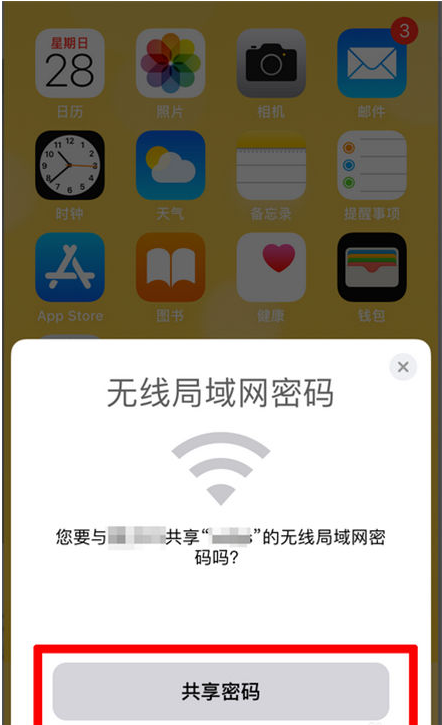 德城苹果手机维修分享：如何在iPhone14上共享WiFi密码？ 