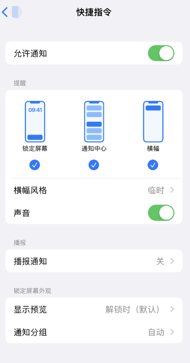 德城苹果手机维修分享如何在 iPhone 上关闭快捷指令通知 