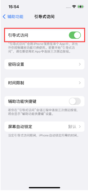 德城苹果14维修店分享iPhone 14引导式访问按三下没反应怎么办 