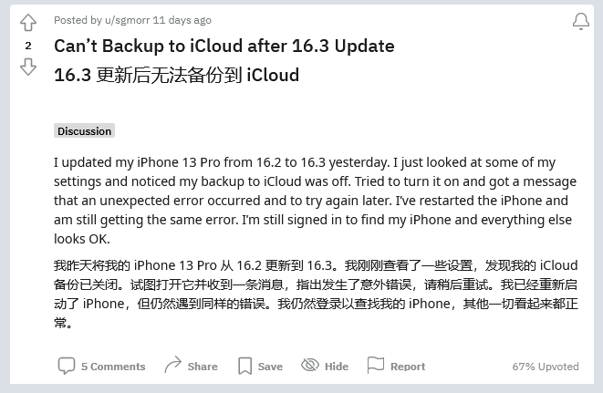 德城苹果手机维修分享iOS 16.3 升级后多项 iCloud 服务无法同步怎么办 