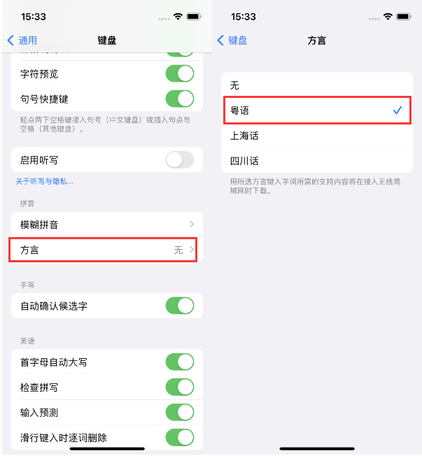 德城苹果14服务点分享iPhone 14plus设置键盘粤语方言的方法 