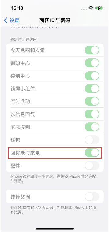 德城苹果14维修店分享iPhone14禁用锁定时回拨未接来电方法 