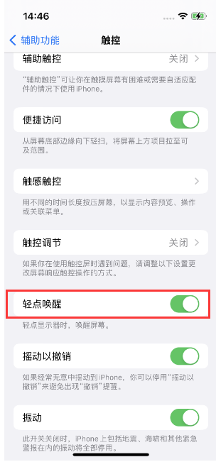 德城苹果14维修店分享iPhone 14双击屏幕不亮怎么办 