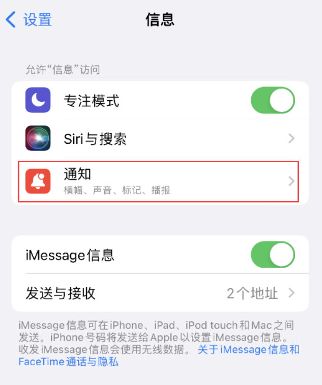 德城苹果14维修店分享iPhone 14 机型设置短信重复提醒的方法 