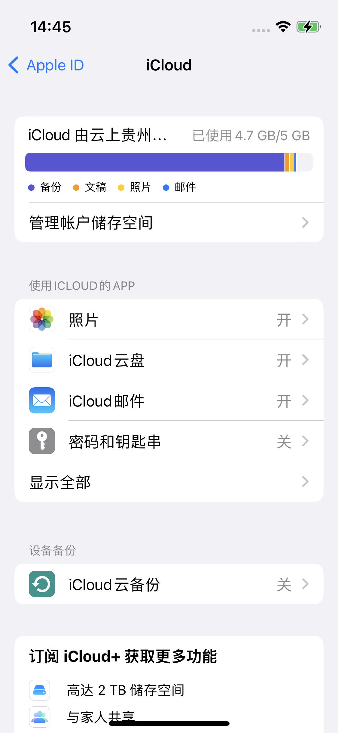 德城苹果14维修分享iPhone 14 开启iCloud钥匙串方法 