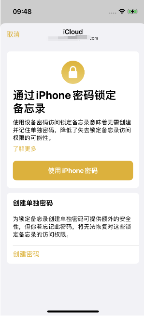 德城苹果14维修店分享iPhone 14备忘录加密方法教程 