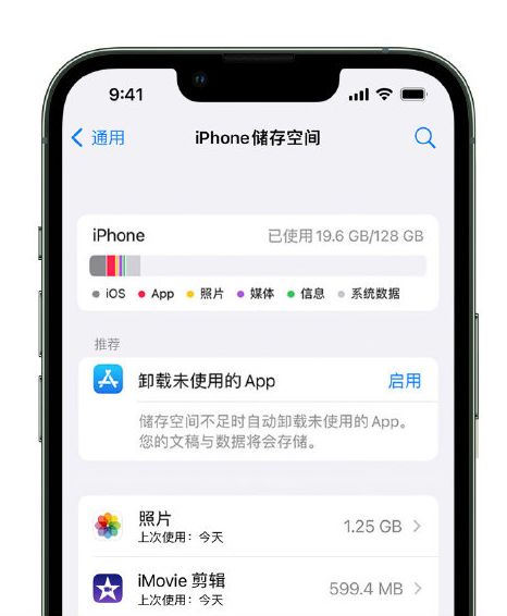 德城苹果14维修店分享管理 iPhone 14 机型储存空间的方法 