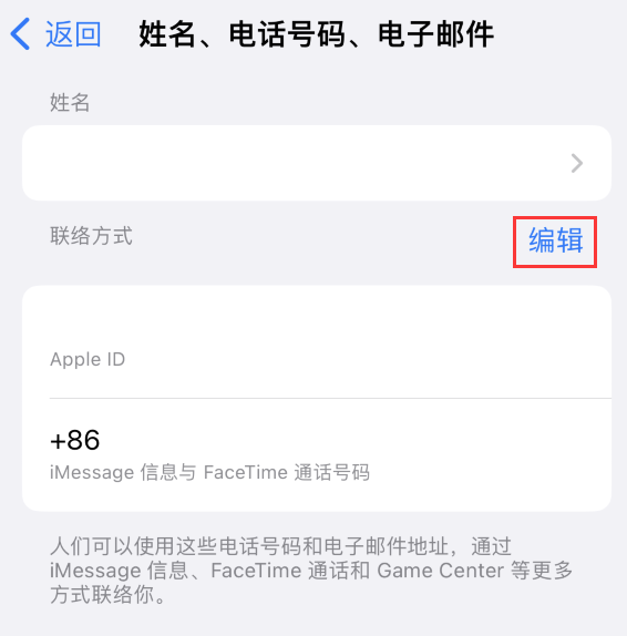 德城苹果手机维修点分享iPhone 上更新 Apple ID的方法 