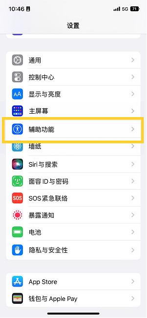 德城苹果14维修分享iPhone 14设置单手模式方法教程 