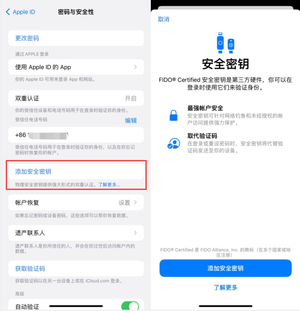 德城苹果服务网点分享物理安全密钥有什么用？iOS 16.3新增支持物理安全密钥会更安全吗？ 