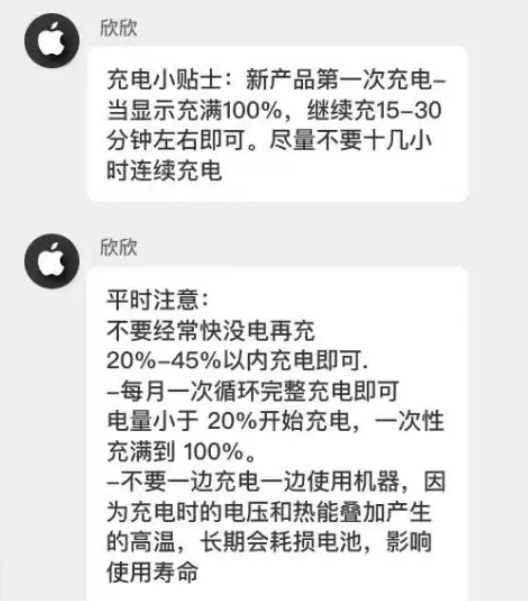 德城苹果14维修分享iPhone14 充电小妙招 