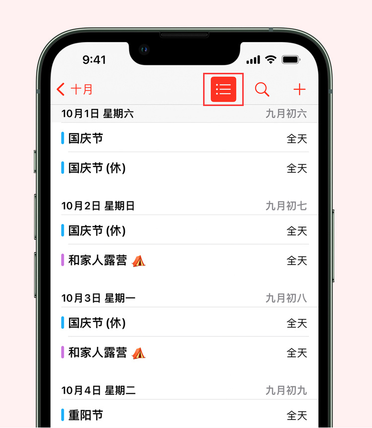 德城苹果手机维修分享如何在 iPhone 日历中查看节假日和调休时间 