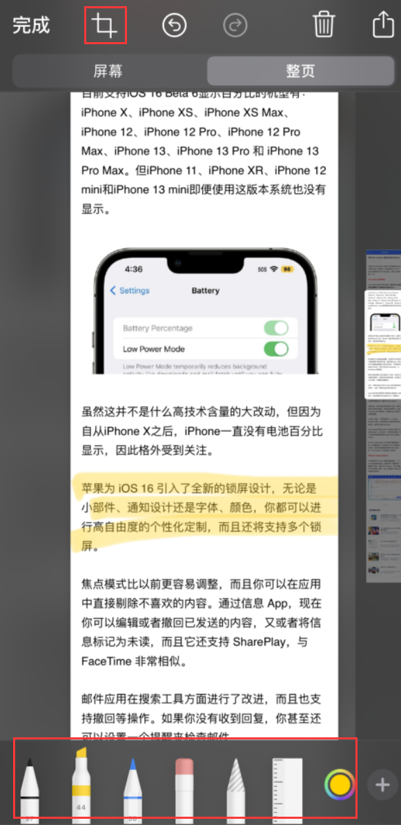 德城苹果手机维修分享小技巧：在 iPhone 上给截屏图片做标记 