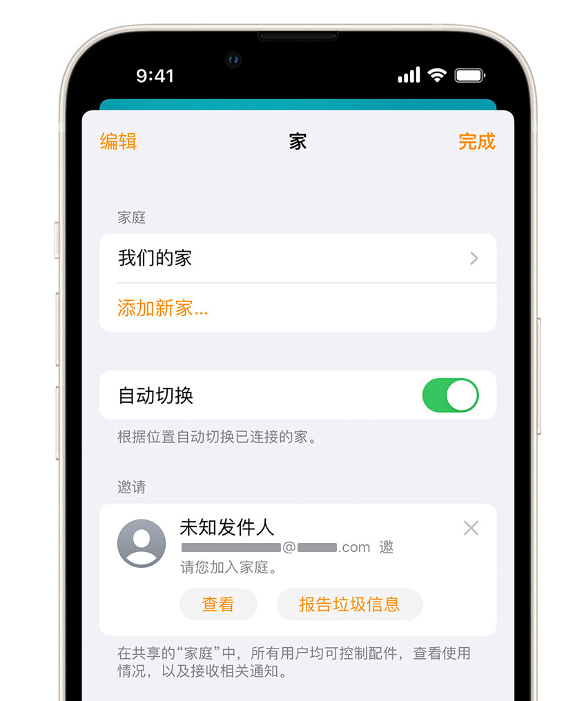 德城苹果手机维修分享iPhone 小技巧：在“家庭”应用中删除和举报垃圾邀请 