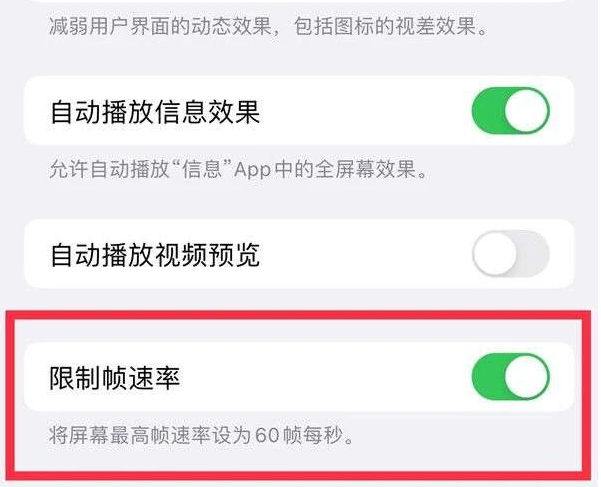 德城苹果13维修分享iPhone13 Pro高刷是否可以手动控制 