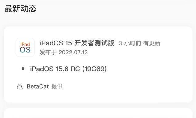 德城苹果手机维修分享苹果iOS 15.6 RC版更新建议 