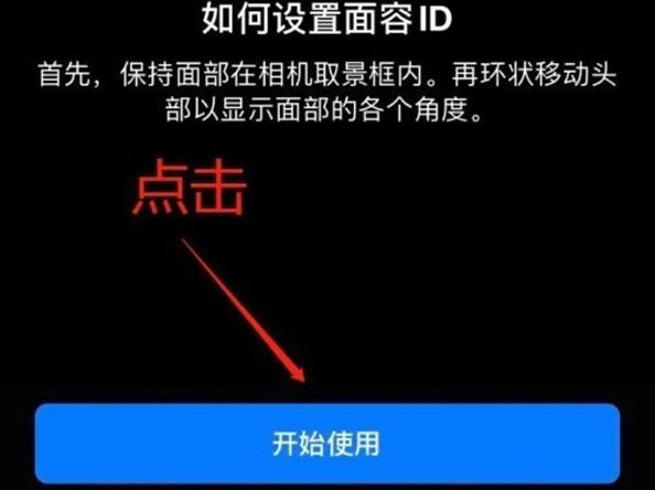 德城苹果13维修分享iPhone 13可以录入几个面容ID 