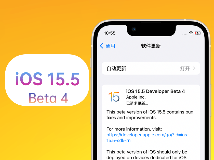 德城苹果手机维修分享iOS 15.5 Beta4优缺点汇总 