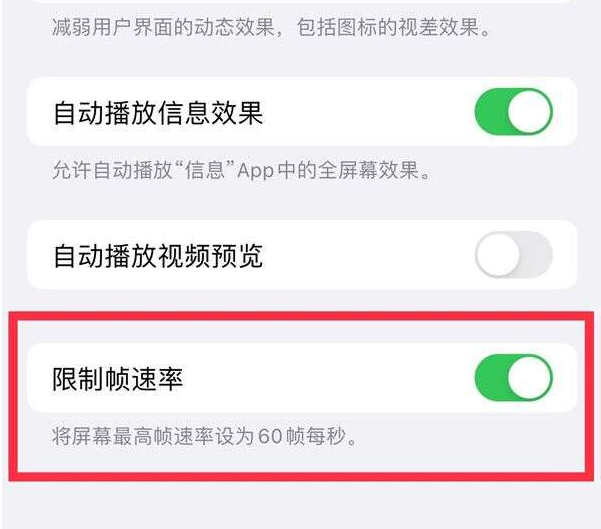 德城苹果13维修分享iPhone13 Pro高刷设置方法 