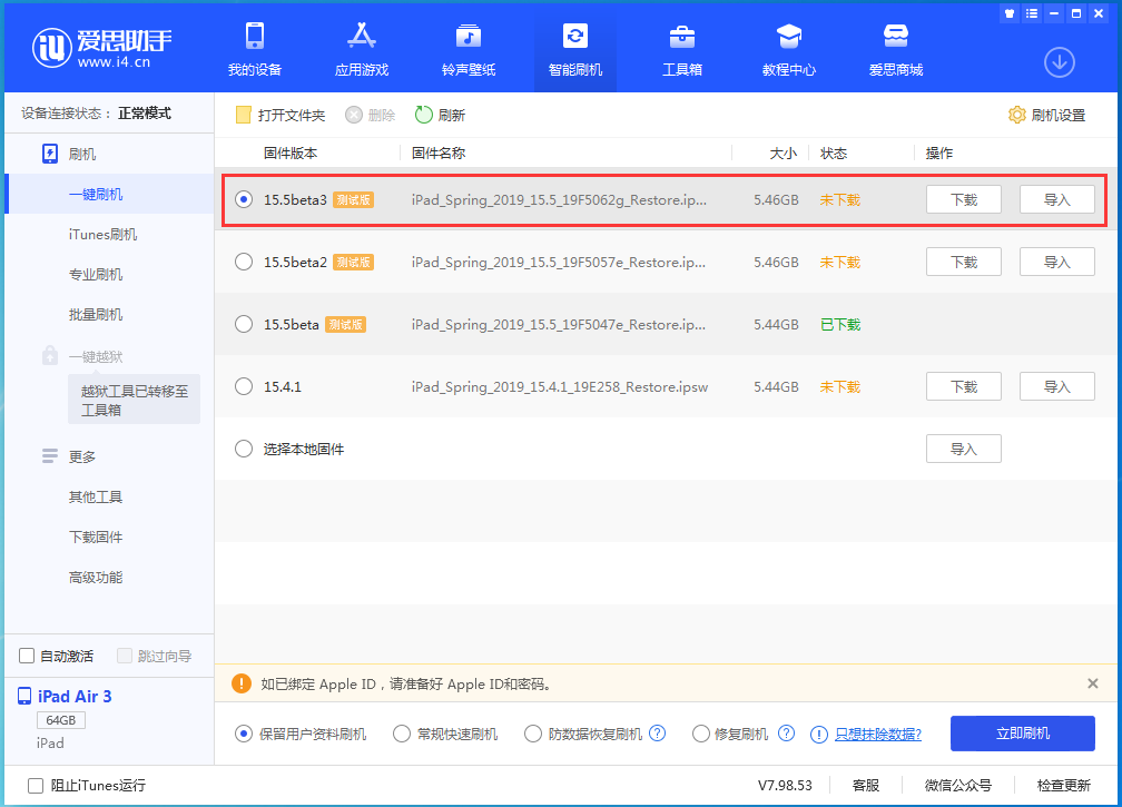 德城苹果手机维修分享iOS15.5 Beta 3更新内容及升级方法 