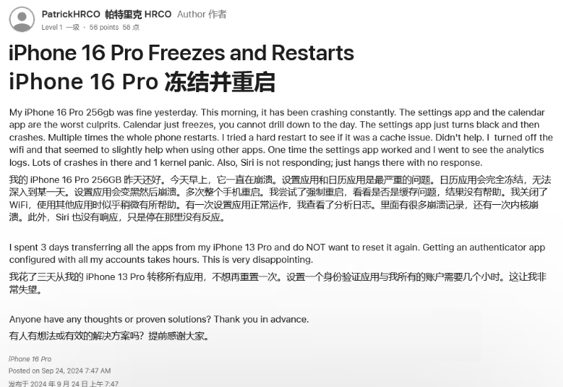 德城苹果16维修分享iPhone 16 Pro / Max 用户遇随机卡死 / 重启问题 