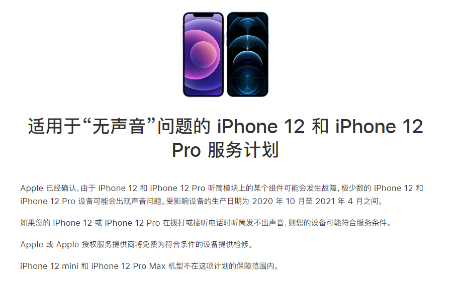 德城苹果手机维修分享iPhone 12/Pro 拨打或接听电话时无声音怎么办 