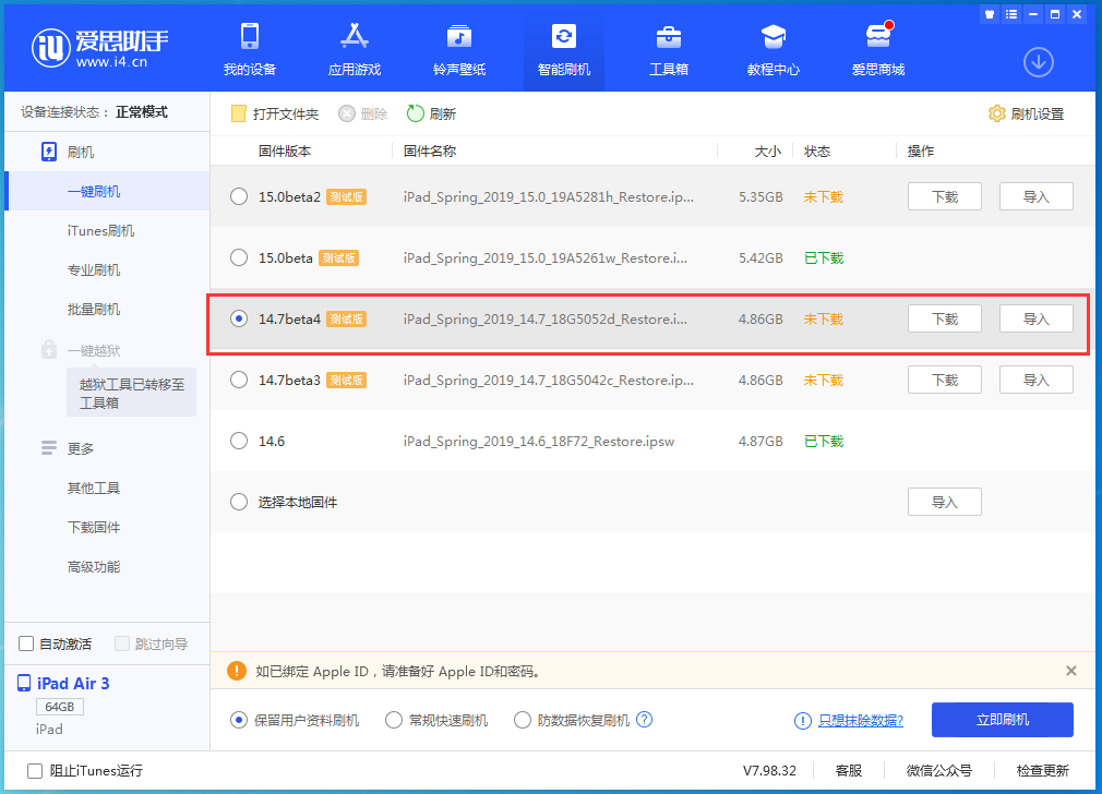 德城苹果手机维修分享iOS 14.7 beta 4更新内容及升级方法教程 