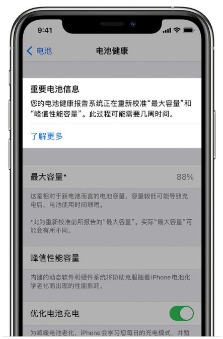 德城苹果手机维修分享升级iOS 14.5 Beta 6后如何进行电池校准 