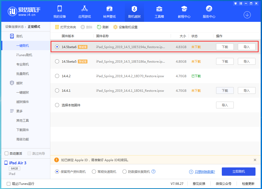 德城苹果手机维修分享苹果 iOS 14.5Beta 6更新内容及升级方法 